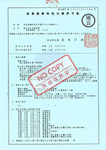 株式会社南都興産｜産業廃棄物処分業許可証